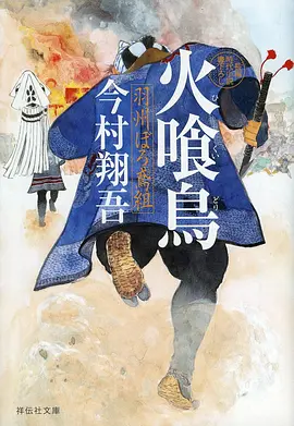 天命大反派漫画 外传 白鸦旧事
